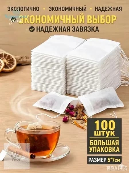 Фильтр для чая, кофе 5x7 см, 100 шт