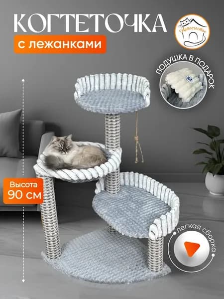 Когтеточка для кошки с лежанками и гамаком