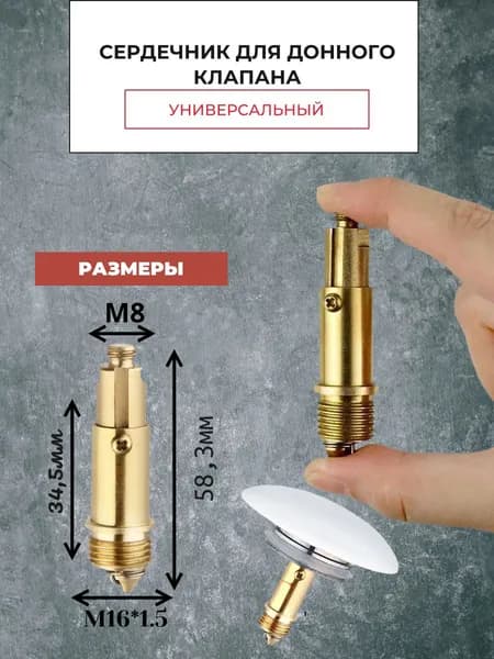 Донный клапан