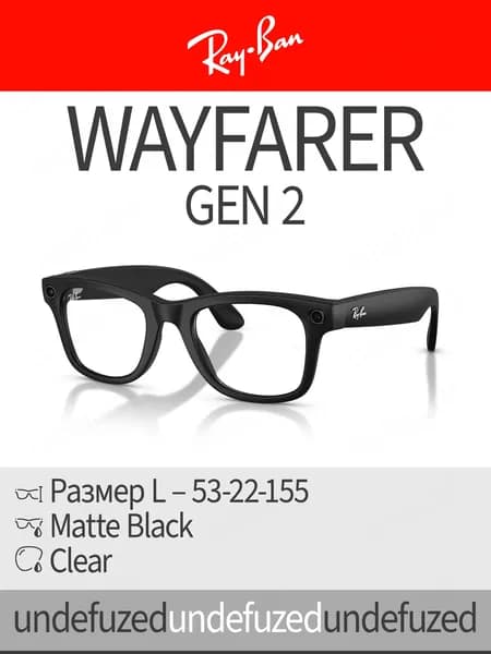 Умные очки Ray-Ban Wayfarer (Gen 2), размер 53-22-155, линзы Clear, оправа Matte Black. Товар уцененный