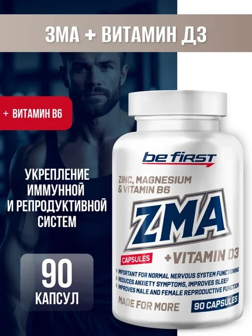 ZMA + vitamin D3 ЗМА цинк магний B6 + витамин Д3 90 капсул