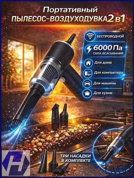 Пылесос для автомобиля ручной беспроводной, портативный автомобильный мини пылесос 6000 пА, черный