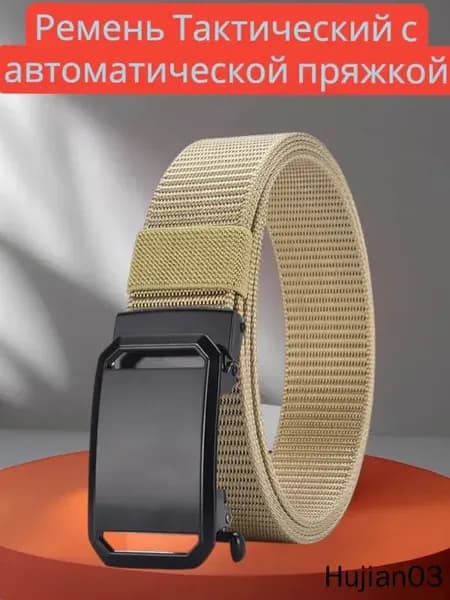 Ремень Тактические и спортивные ремни