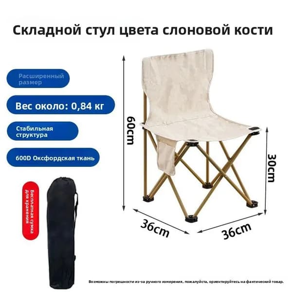 Складной стул