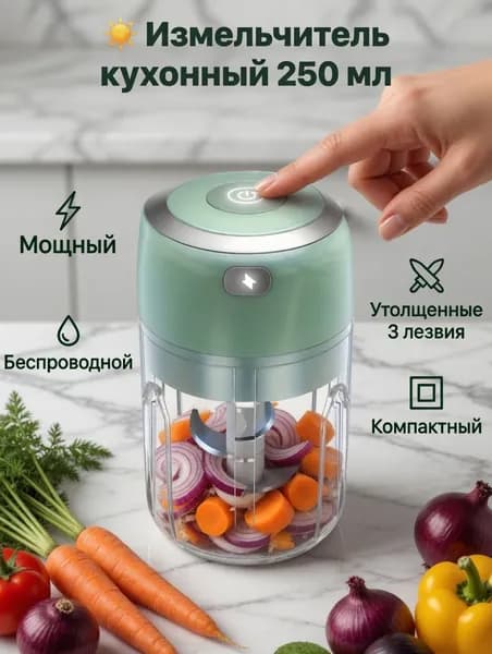 Измельчитель кухонный 250 мл беспроводной, мощный измельчитель овощей и мяса с 3 лезвиями