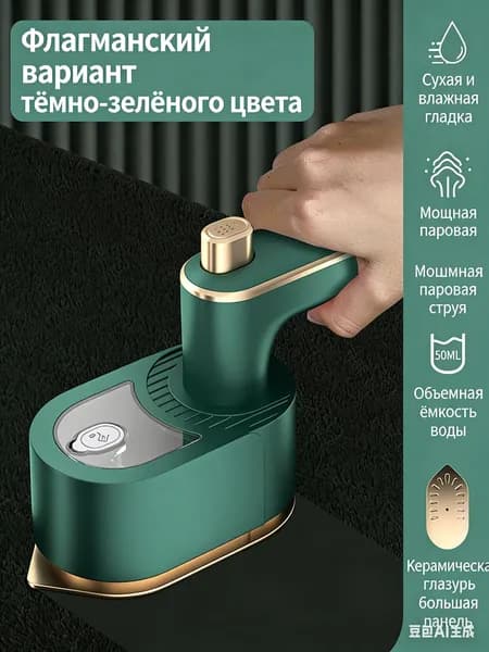 Утюг 40 Вт, металлокерамическая подошва