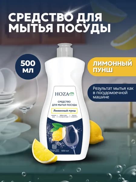 Средство для мытья посуды Лимонный пунш