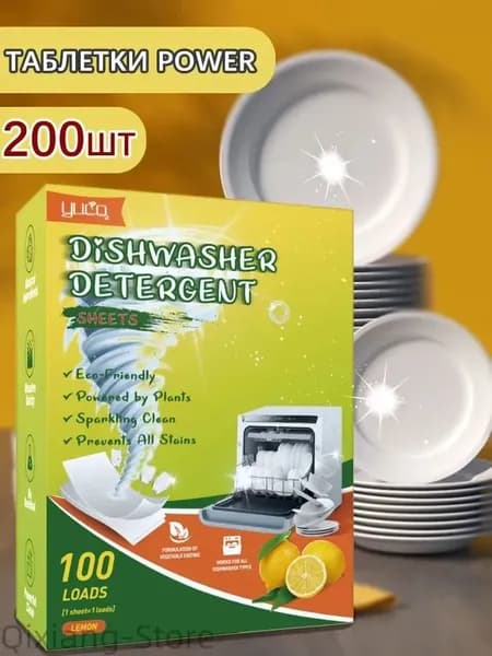 Таблетки для посудомоечной машины, 100 шт