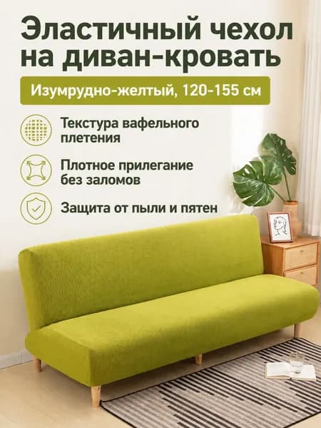 Кушетка, механизм Нераскладной, 155х120х80 см,зеленый