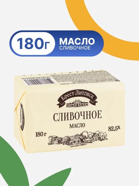 Масло сливочное БРЕСТ-ЛИТОВСК 180г Брест-Литовское 82,5% без змж