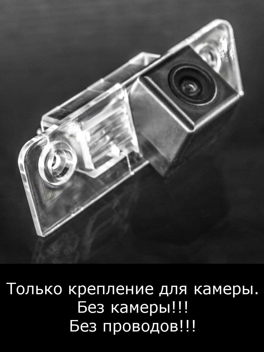 Крепление для камеры заднего вида Skoda Superb 2 поколение с 2008г по 2013г