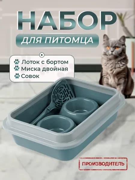 Лоток для кошек туалета Набор для Питомцa