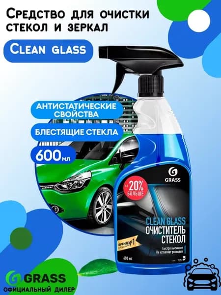 Очиститель для стекол универсальный "Clean Glass" 600 мл
