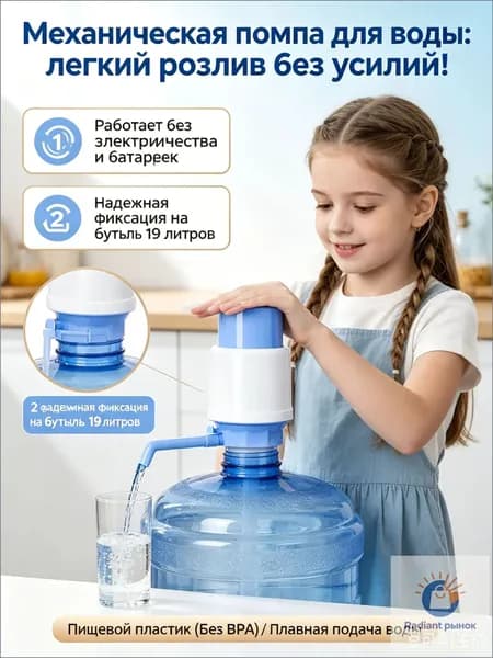 Механическая ручная помпа из пищевого пластика, насос для воды из бутылей, для дома и офиса, 11-19 л
