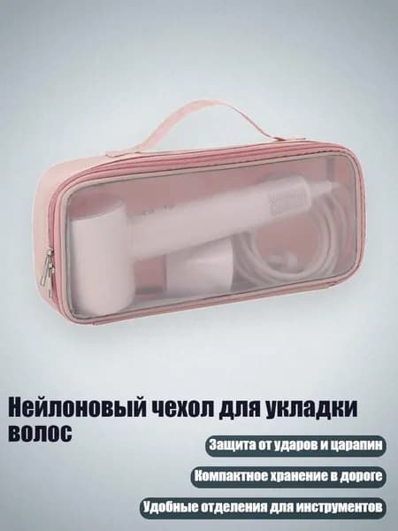 Нейлоновый чехол для укладки волос, Розовый