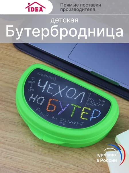 Ланч-бокс, контейнер для еды, бутербродница детская, в школу, в детский сад, для ребенка 15х10см