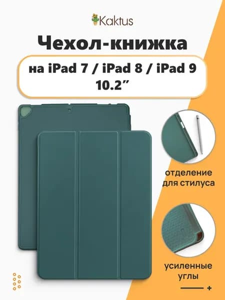 Чехол книжка на iPad 7 iPad 9 iPad 8 10.2 айпад 9 8 7