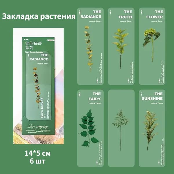 Закладка 14 см