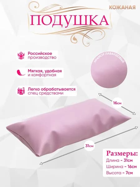 Подушка на кушетку