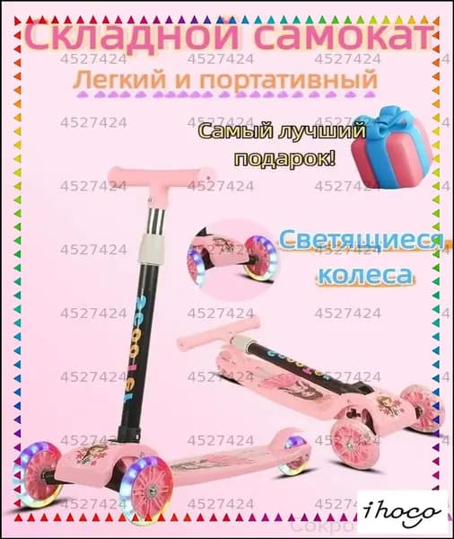 Самокат трехколесный, светло-розовый