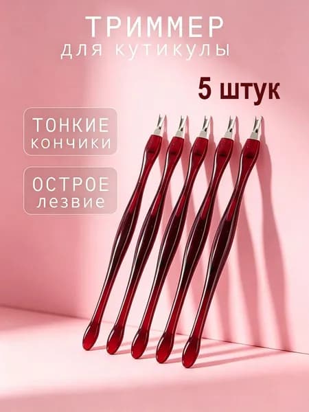 Пушер и триммер для удаления кутикулы и заусенцев, инструмент для маникюра и педикюр, 11 см