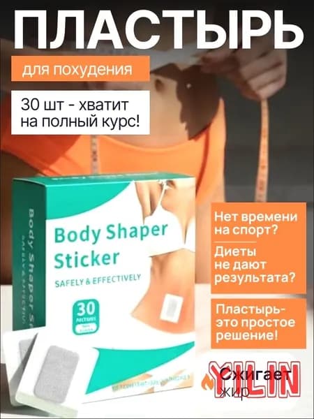 Пластырь для похудения 5см Х 5 см