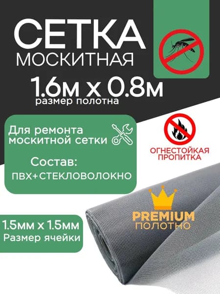 Москитная сетка на окно, 160х80см. полотно для самостоятельной замены антимоскитной сетки, от комаров, мух, насекомых