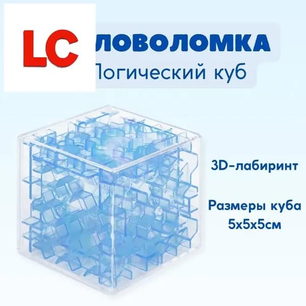 Кубик-головоломка 3D-лабиринт с шариком, развивающая игрушка для детей от 3 лет, пластиковый лабиринт для мелкой моторики и логики