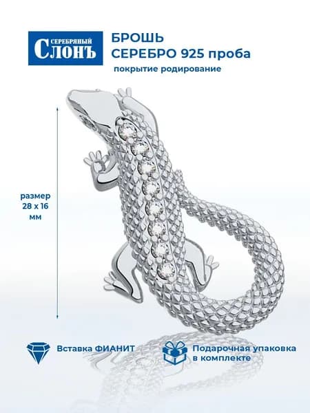 Брошь серебро 925