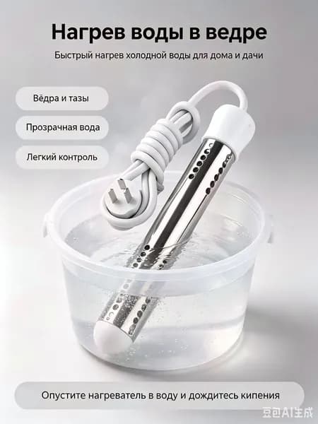 Портативный нагреватель воды белое/Автоматическое отключение нагревательного элемента Hot Fast