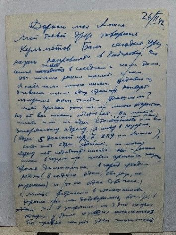 Муса Джалиль (Залилов). Письмо Амине 26 февраля1942 год.. Рабочие записи №26 Шилова Льва Алексеевича 1958 год.