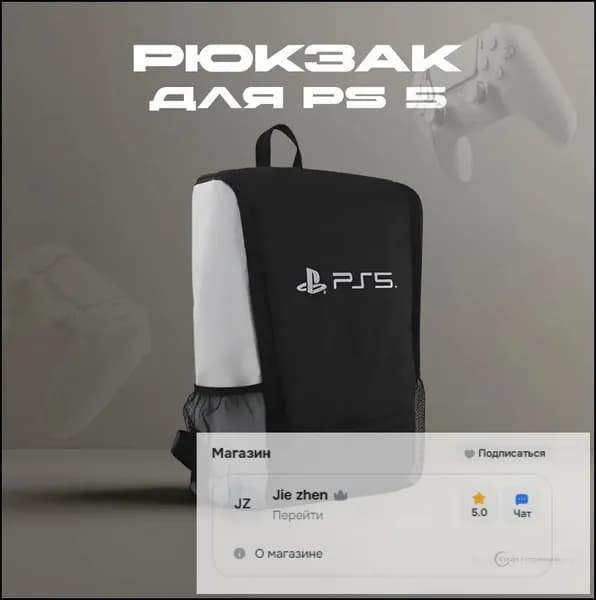 Рюкзак, портфель для консоли и аксессуаров PS5/ПС5 PlayStation 5