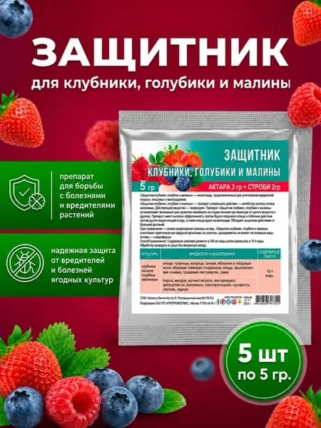 Защитник для клубники, земляники и голубики (5шт по 5гр)