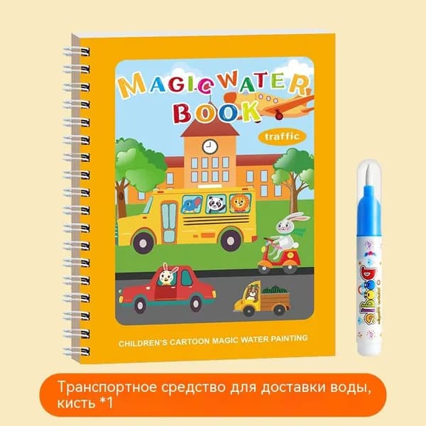 Многоразовая водная раскраска "Животные на ферме" с маркером