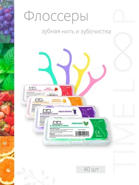 Флоссеры со вкусами в индивидуальной упаковке 40 шт
