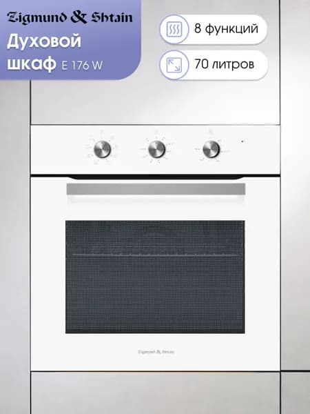 Духовой шкаф электрический встраиваемый 60 см Zigmund & Shtain E 176 W / Духовка электрическая встраиваемая, 70 литров, белая