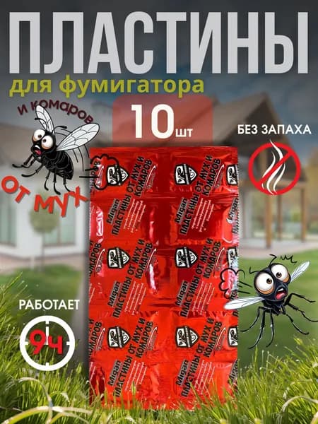Пластины от мух и комаров для фумигатора без запаха 10 штук