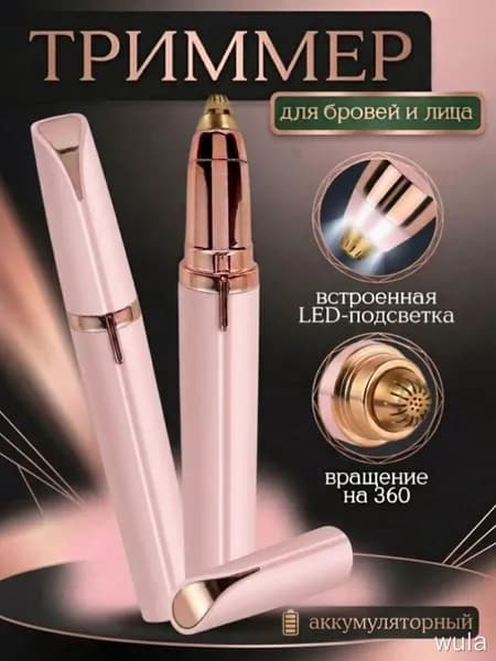 Триммер для бороды и усов DPWL-женский -shrj, кол-во насадок 1