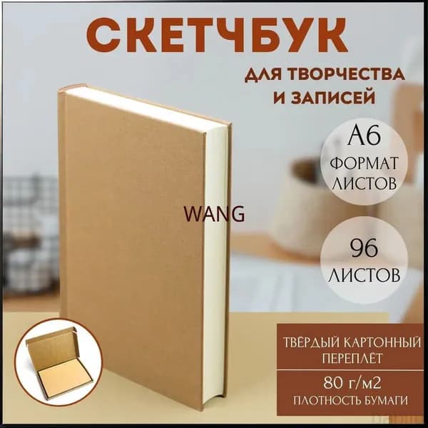 Блокнот A6, листов: 96