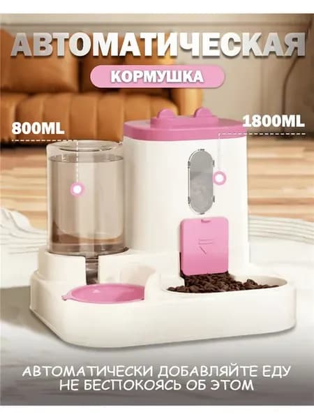 Автоматическая кормушка и поилка 2 в 1 для кошек и собак