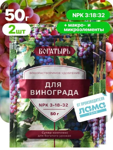 Водорастворимое удобрение для винограда, 100 гр ( 2 шт по 50 г)