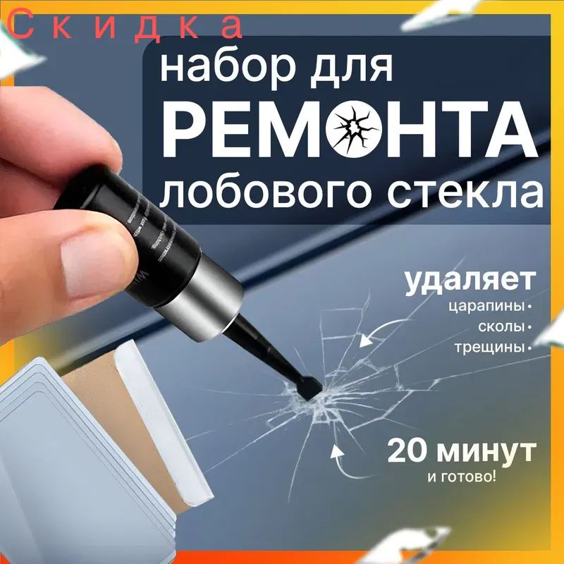 Клей автомобильный Гель, 2 мл, 1 шт.