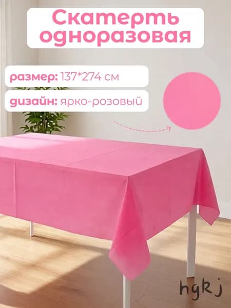 Скатерть одноразовая длина 274 см, ширина 137 см.