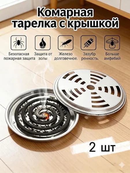 Металлическая подставка для москитных спиралей с крышкой, закрытый держатель от комаров и насекомых,2 шт.