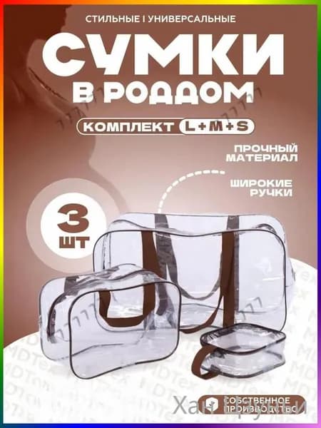 Сумка для мамы