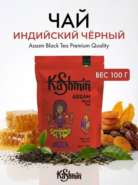 Kashmin Assam Black Tea Premium Quality Черный чай ассам премиум 100г