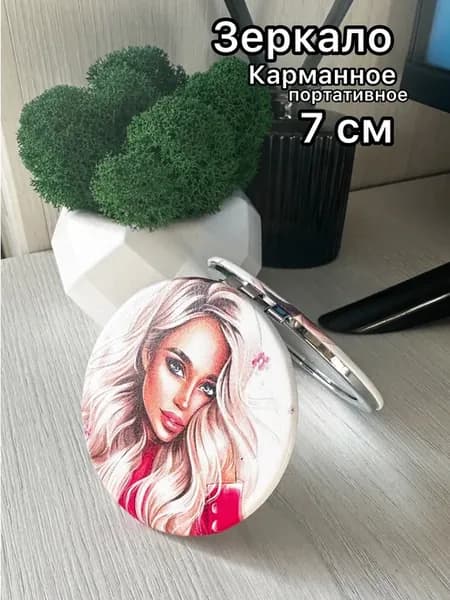 Зеркало карманное портативное