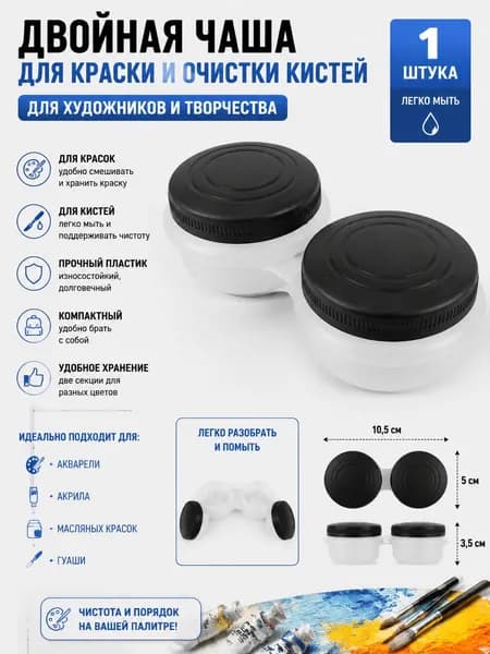 Маслёнки для красок, с закручивающимися крышками, с держателем, двойная, пластиковая