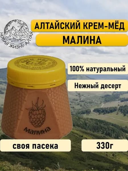 Крем-мед натуральный, Малина, 0.33кг