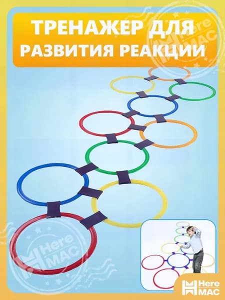 Тренажер для развития реакции ECEB1BC27A6949C2ACACE41EA8210DD2